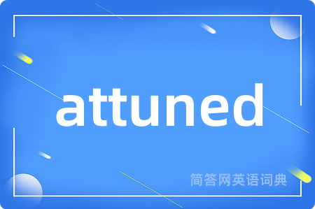 attuned是什么意思,attuned的中文翻译 attuned