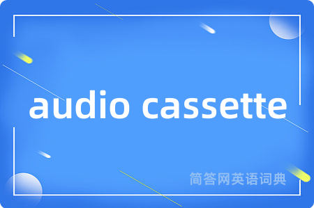 audio cassette