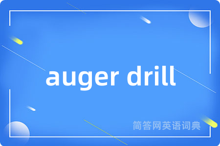 auger drill