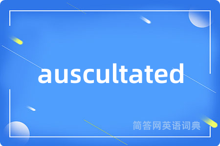 auscultated是什么意思,auscultated的中文翻译 auscultated