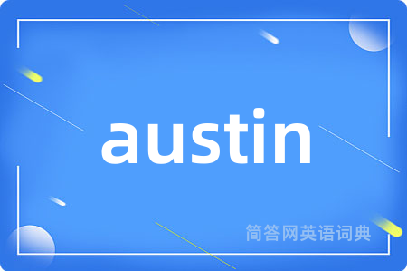 austin是什么意思,austin的中文翻译 austin