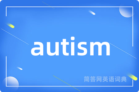 autism是什么意思,autism的中文翻译 autism