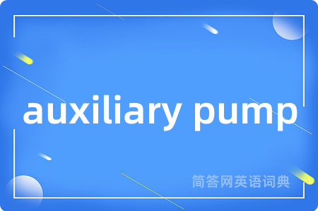 auxiliary pump