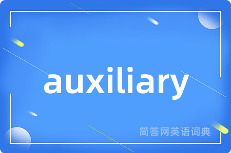 auxiliary