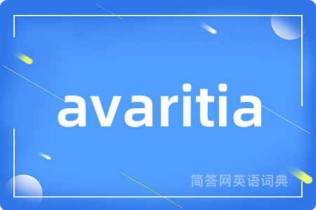 avaritia