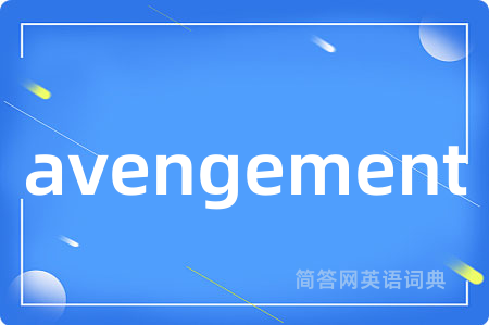 avengement