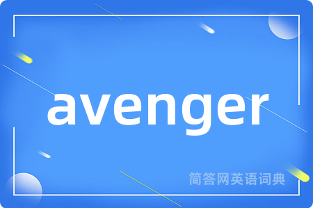 avenger