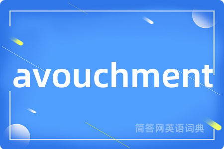 avouchment