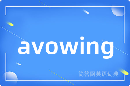 avowing