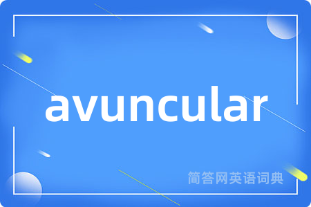 avuncular
