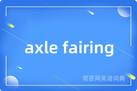 axle fairing