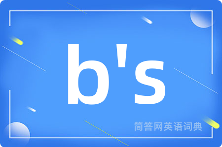 b's是什么意思,b's的中文翻译 b's