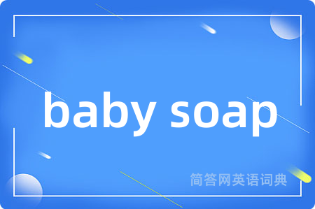 baby soap