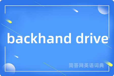 backhand drive