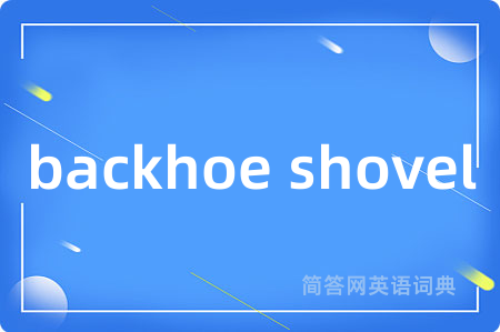 backhoe shovel