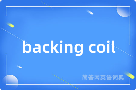 backing coil