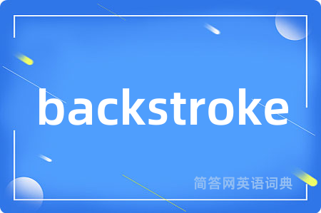 backstroke