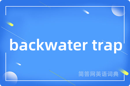 backwater trap