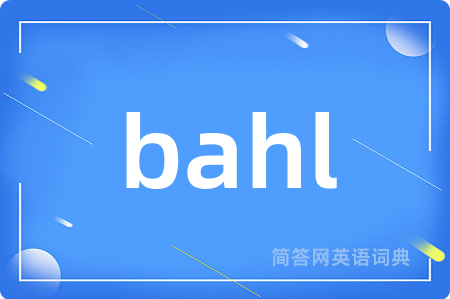 bahl是什么意思,bahl的中文翻译 bahl