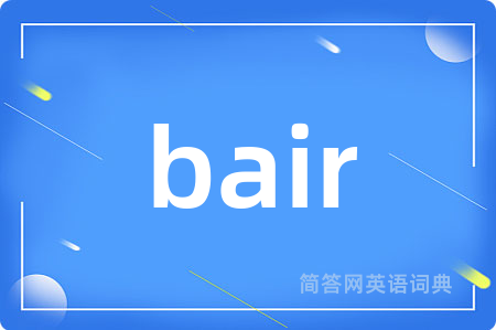 bair是什么意思,bair的中文翻译 bair