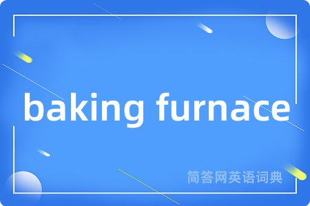 baking furnace