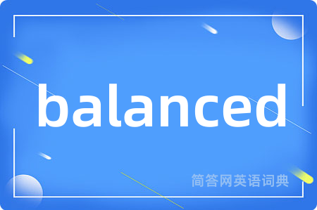 balanced是什么意思,balanced的中文翻译 balanced