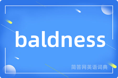 baldness是什么意思,baldness的中文翻译 baldness