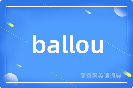 ballou是什么意思,ballou的中文翻译 ballou