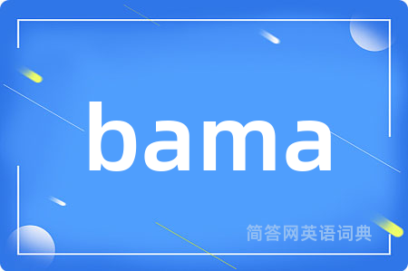 bama是什么意思,bama的中文翻译 bama