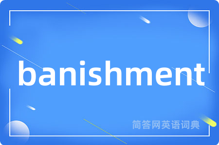 banishment是什么意思,banishment的中文翻译 banishment