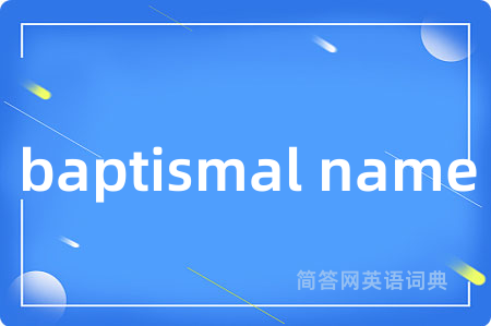 baptismal name