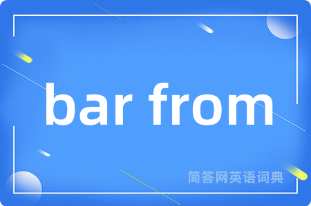 bar from是什么意思,bar from的中文翻译 bar from