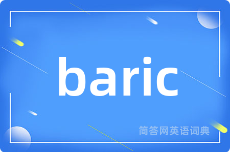 baric是什么意思,baric的中文翻译 baric