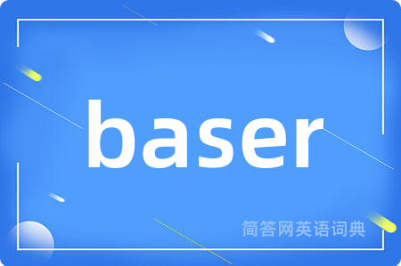 baser是什么意思,baser的中文翻译 baser