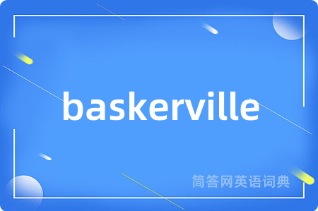 baskerville是什么意思,baskerville的中文翻译 baskerville
