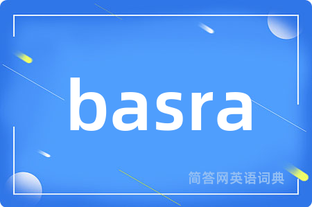 basra是什么意思,basra的中文翻译 basra