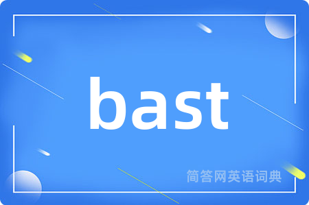 bast是什么意思,bast的中文翻译 bast