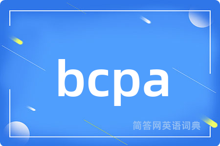 bcpa是什么意思,bcpa的中文翻译 bcpa