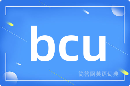bcu是什么意思,bcu的中文翻译 bcu