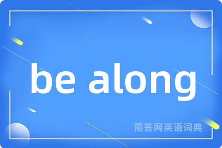 be along