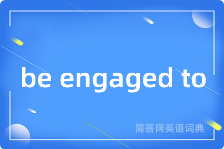 be engaged to是什么意思,be engaged to的中文翻译 be engaged to