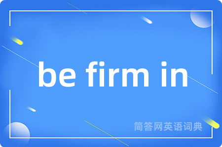 be firm in