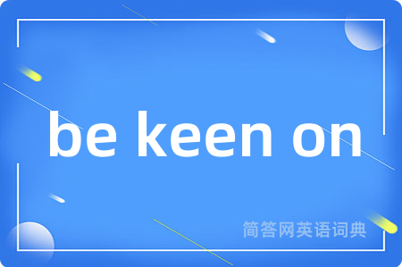 be keen on