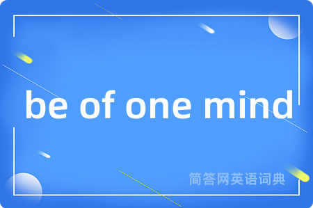be of one mind