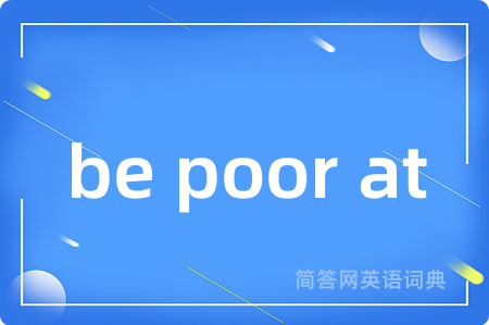 be poor at是什么意思,be poor at的中文翻译 be poor at