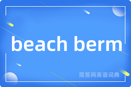 beach berm