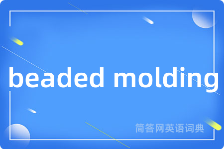 beaded molding