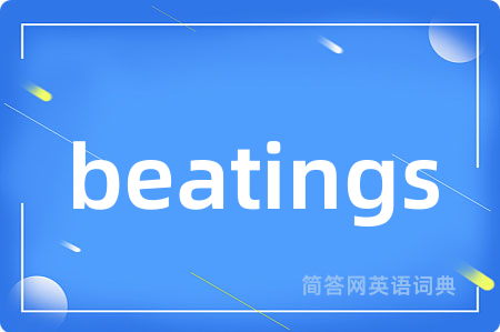 beatings是什么意思,beatings的中文翻译 beatings