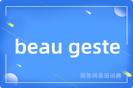 beau geste