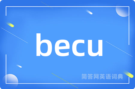 becu是什么意思,becu的中文翻译 becu